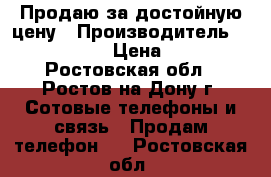 Продаю за достойную цену › Производитель ­ Lenovo-606 › Цена ­ 5 000 - Ростовская обл., Ростов-на-Дону г. Сотовые телефоны и связь » Продам телефон   . Ростовская обл.